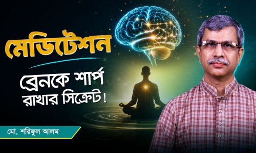 পড়াশোনায় প্রোডাক্টিভ হওয়ার ১ নম্বর উপায় | Meditation for Focus