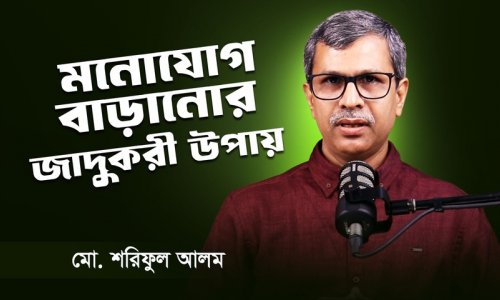 বই খুলেও মন বসে না? পড়াশোনায় মনোযোগ ফিরিয়ে আনার উপায়