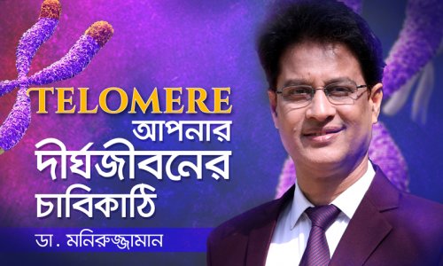 Take Steps Now to Prevent Your Telomere Shortening & Gain a Healthy Long Life - Dr. Moniruzzaman