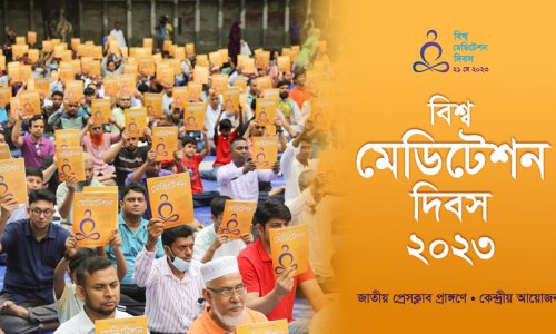 বিশ্ব মেডিটেশন দিবস ২০২৩, জাতীয় প্রেস ক্লাব প্রাঙ্গণ