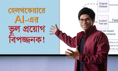 হেলথকেয়ারে AI-এর নির্ভুল প্রয়োগ নিয়ে গবেষণা এনে দিলো পৃথিবীজোড়া খ্যাতি! I Words of Success, Ep-5