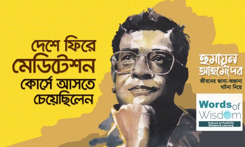 Words of Wisdom : The Known and Unknown of Humayun Ahmed’s Life