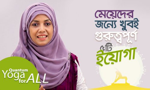 সব মেয়ের এই ৫টি আসন জানা জরুরি! সুস্থ থাকার কমপ্লিট গাইড