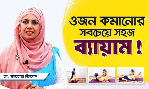 ১ কেজি বাড়তি ওজন কমিয়ে দিচ্ছে ৩ মাস আয়ু! জানুন ওজন নিয়ন্ত্রণের সহজ উপায়!