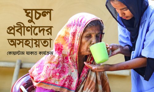 Help for the Helpless Elderlies, Quantum Zakat Initiative