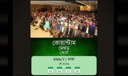 কোয়ান্টাম মেথড কোর্স প্রমো ভিডিও I ৪৯৯Y ব্যাচ I ১৫-১৮ মে ২০২৬