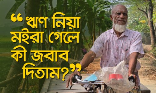 যাকাতের অর্থে আব্দুল ওয়াহাব পেলেন ঋণমুক্ত জীবন