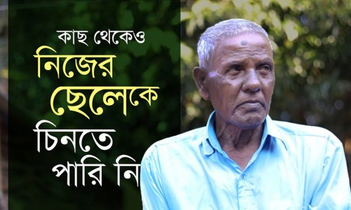 এখন নিজের চোখে দেখেই বাড়ি যেতে পারবো
