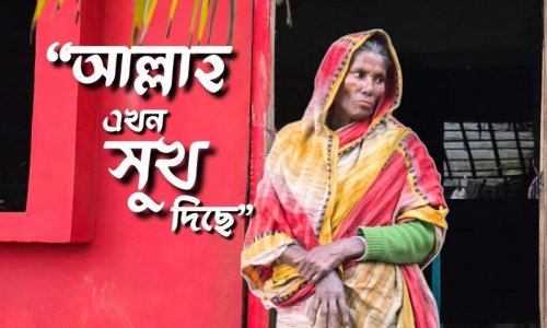 জরাজীর্ণ ঘর নিয়ে অসহায় মোরশেদা বেগম পেলেন পাকা বাড়ি