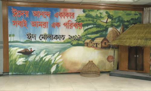 ঈদ মোলাকাত ২০১২