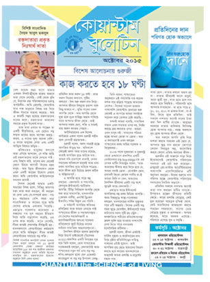 কোয়ান্টাম বুলেটিন অক্টোবর ২০১৫