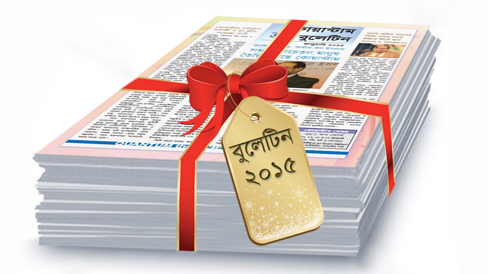 কোয়ান্টাম বুলেটিন সমগ্র ২০১৫