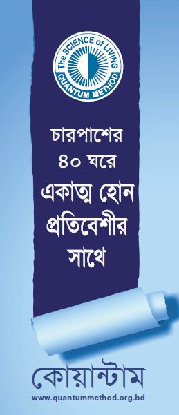 চারপাশে ৪০ ঘর