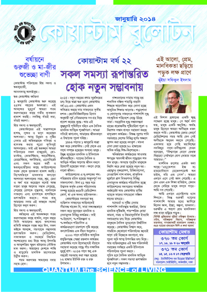 জানুয়ারি বুলেটিন ২০১৪