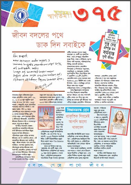 স্বাগতম ৩৭৫ বুলেটিন