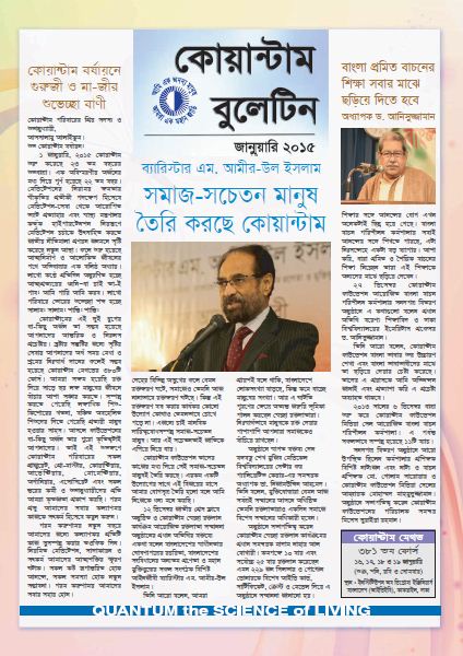 জানুয়ারি ২০১৫ বুলেটিন