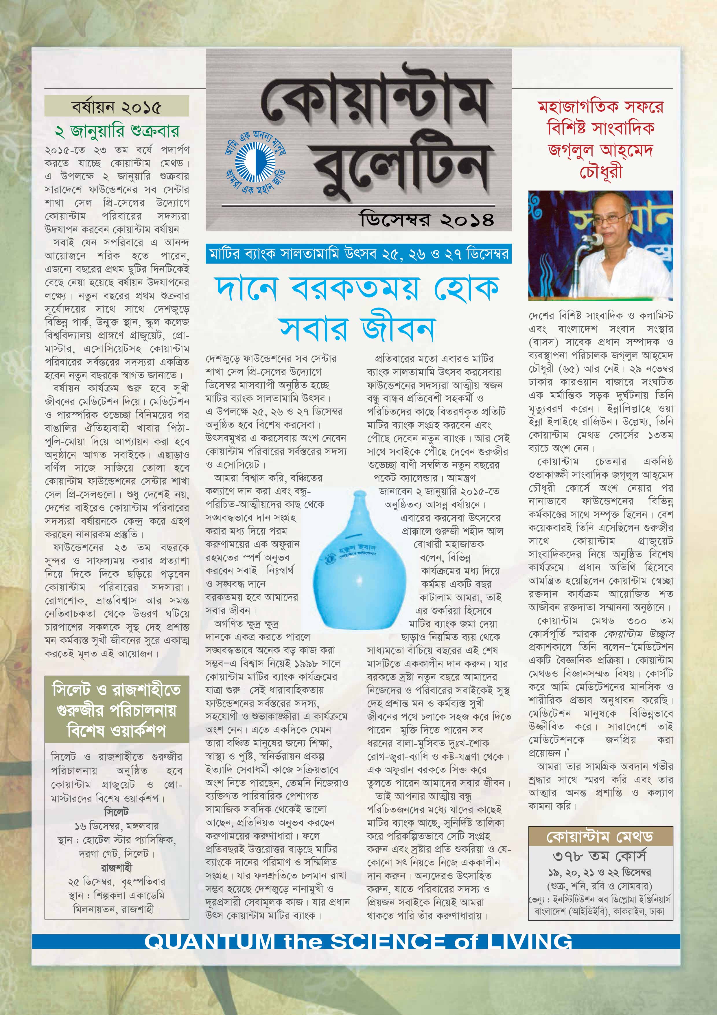 ডিসেম্বর ২০১৪ বুলেটিন