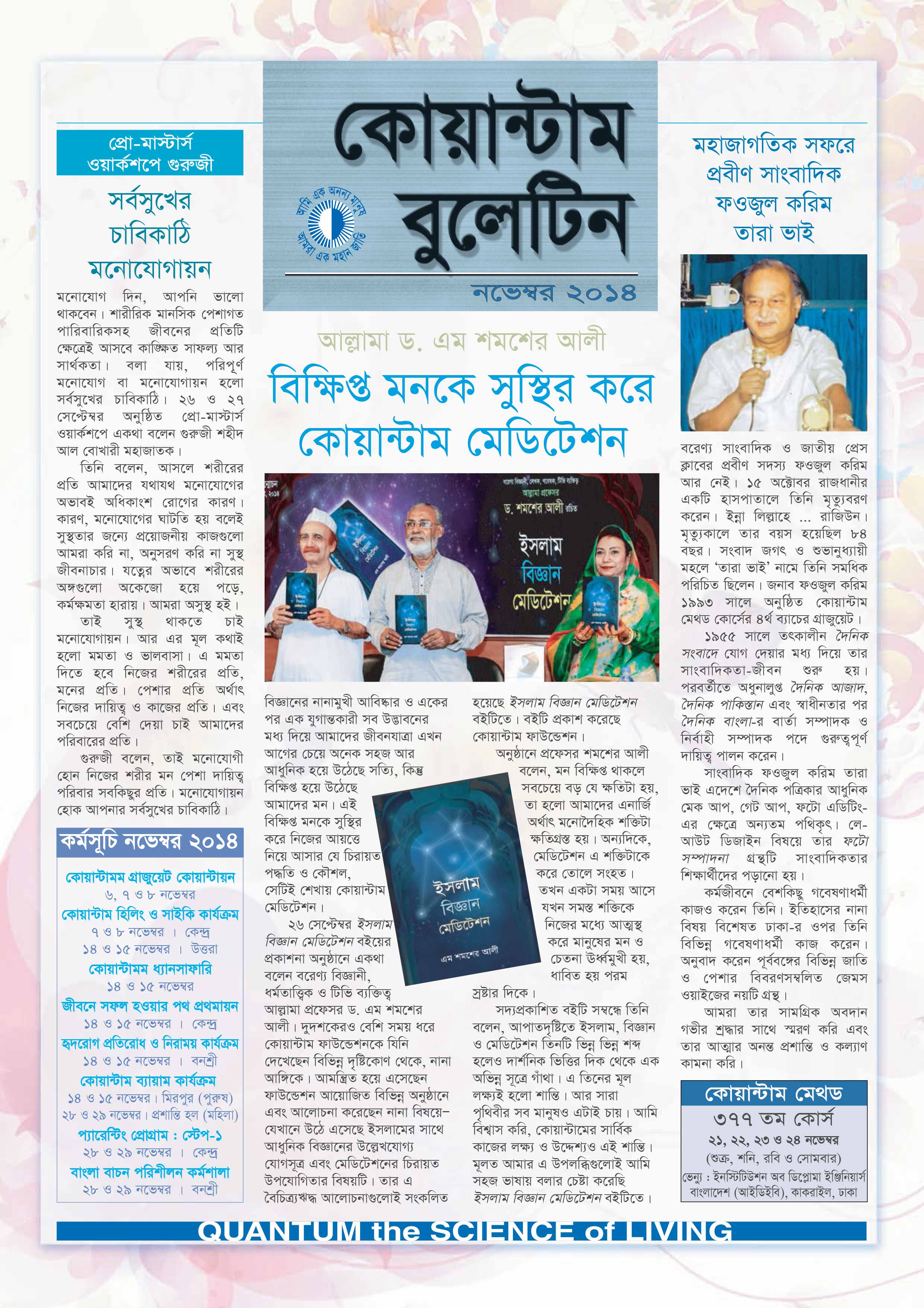 নভেম্বর ২০১৪ বুলেটিন