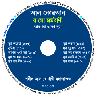 আল কোরআন (আমপারা ও সপ্তসূরা)