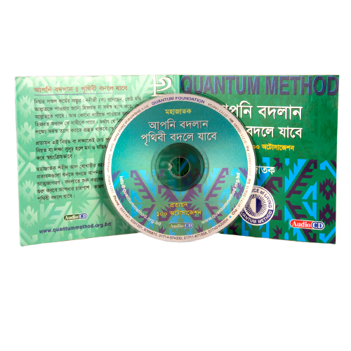 আপনি বদলান পৃথিবী বদলে যাবে