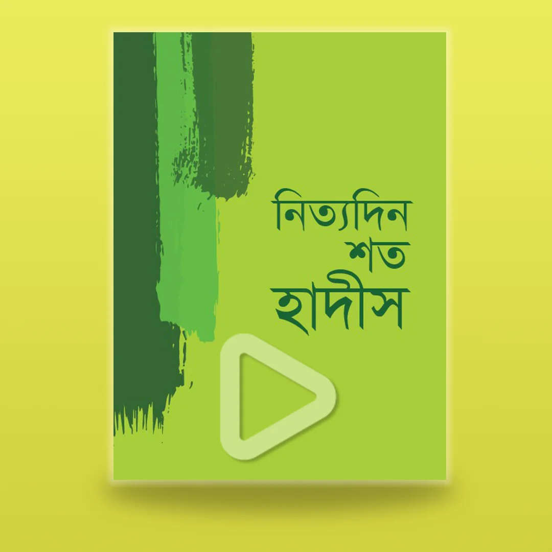 100 Hadiths for Daily Living