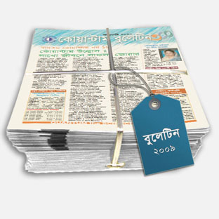 বুলেটিন ২০০৯