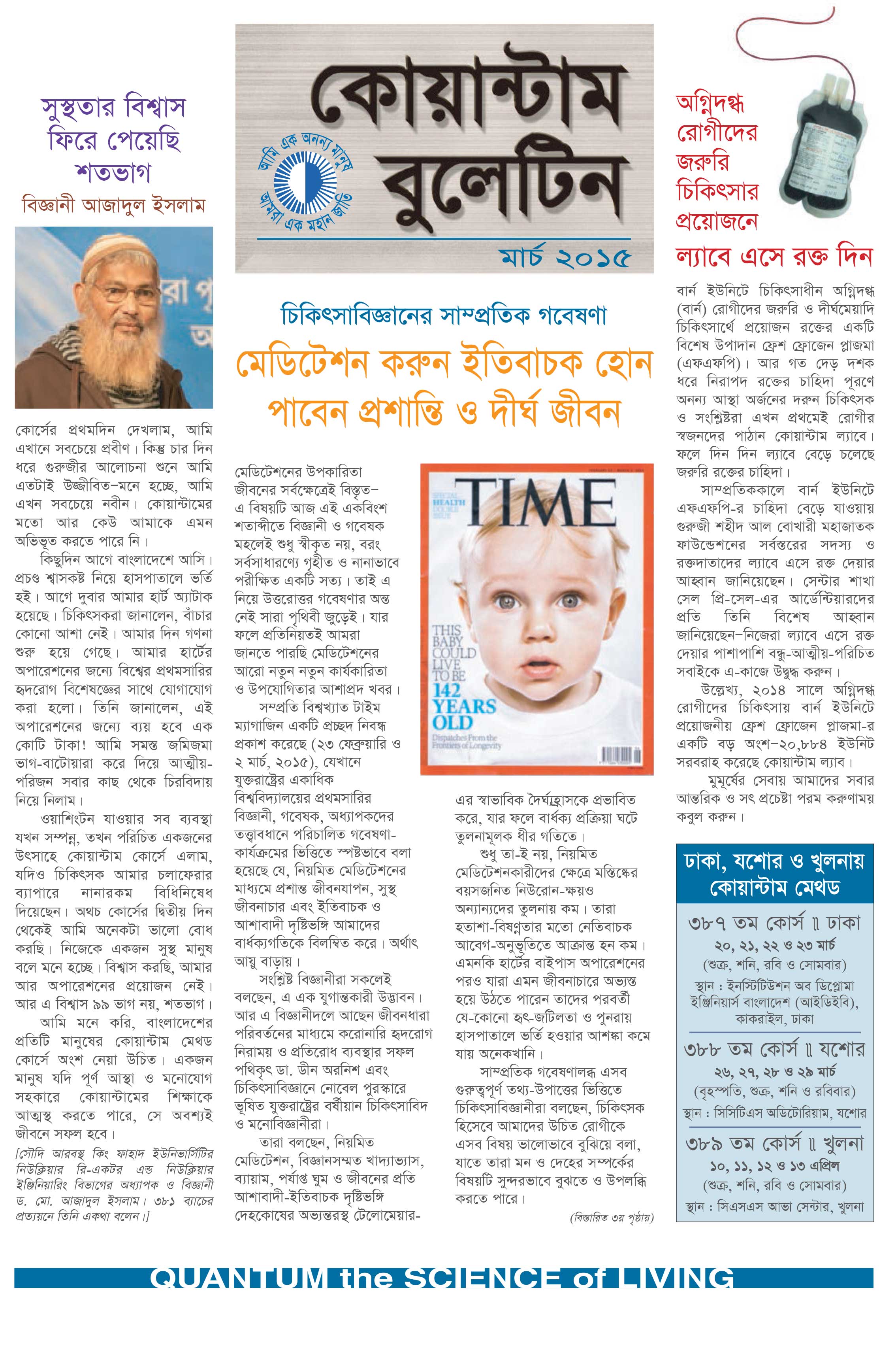 কোয়ান্টাম বুলেটিন মার্চ ২০১৫
