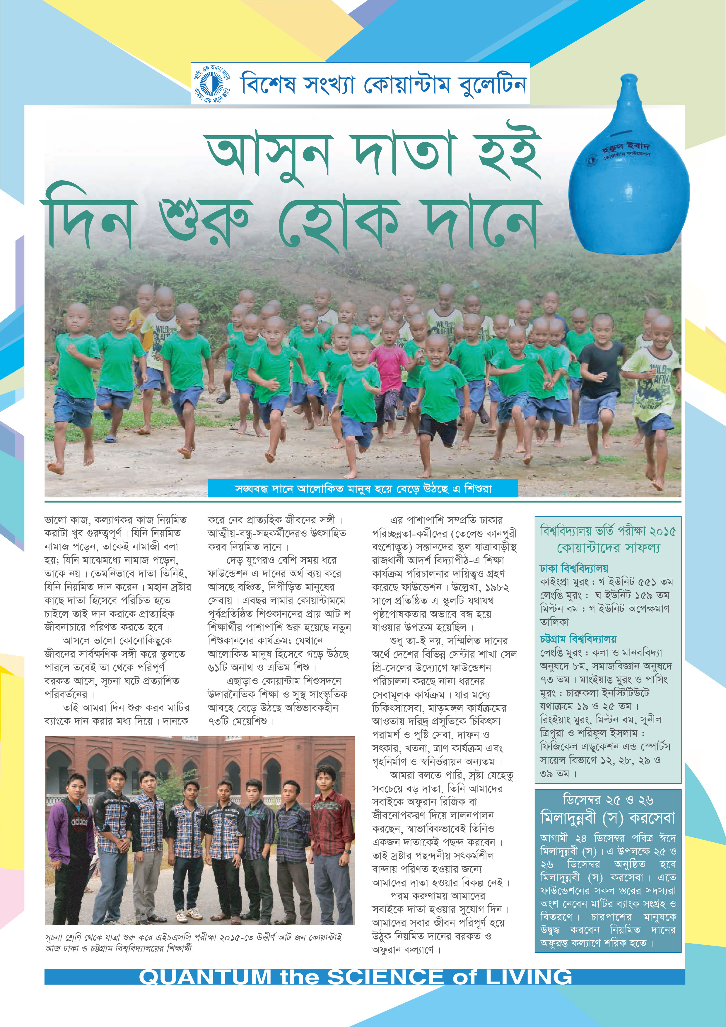 Quantum Bulletin (Special Charity Issue-2015)