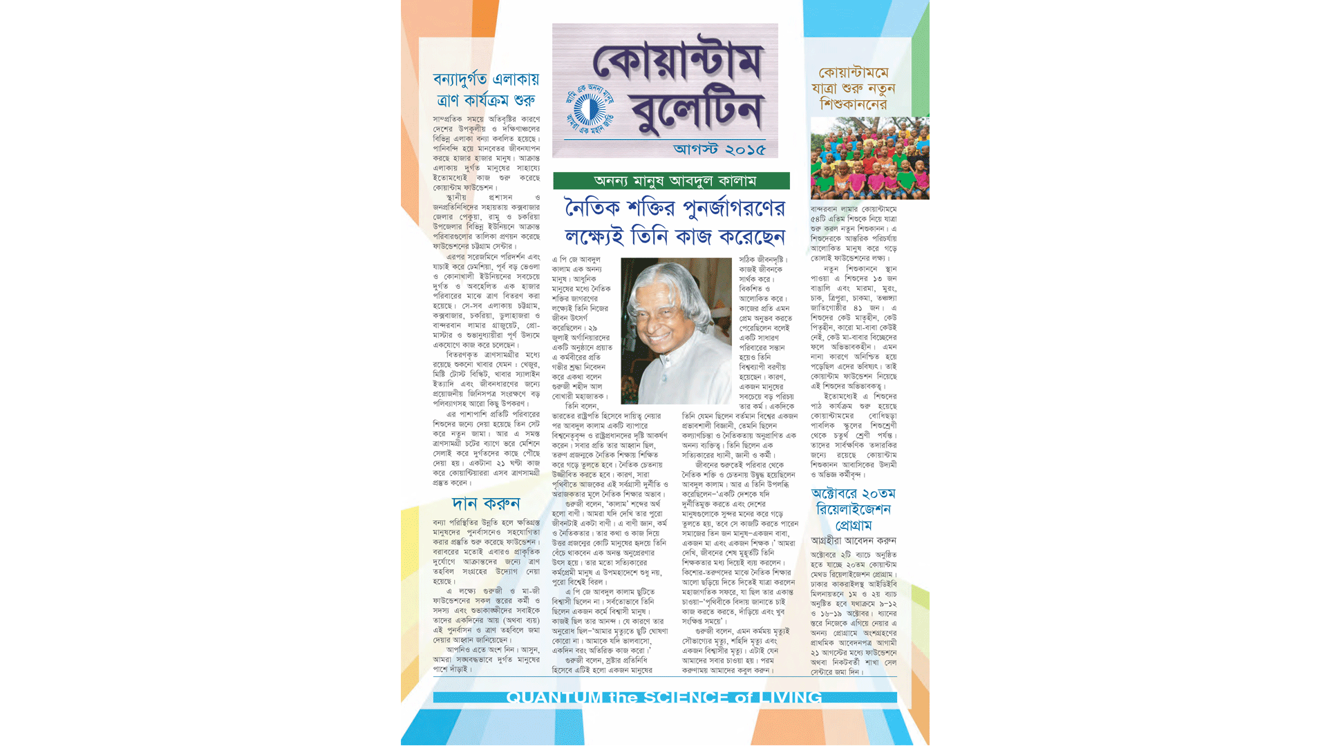 কোয়ান্টাম বুলেটিন আগস্ট ২০১৫