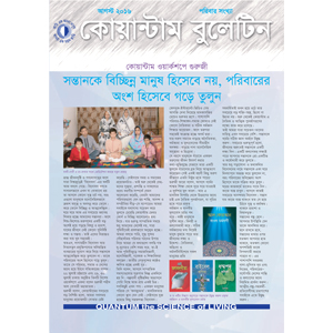 কোয়ান্টাম বুলেটিন আগস্ট ২০১৬