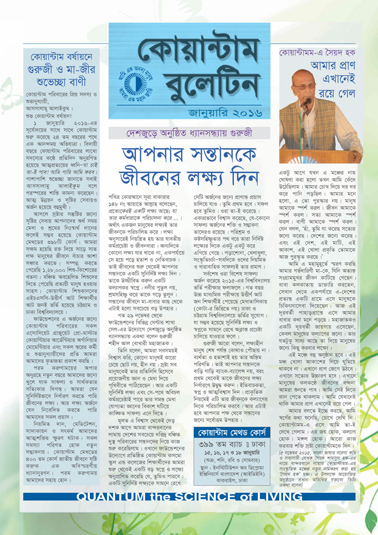 Quantum Bulletin January 2016