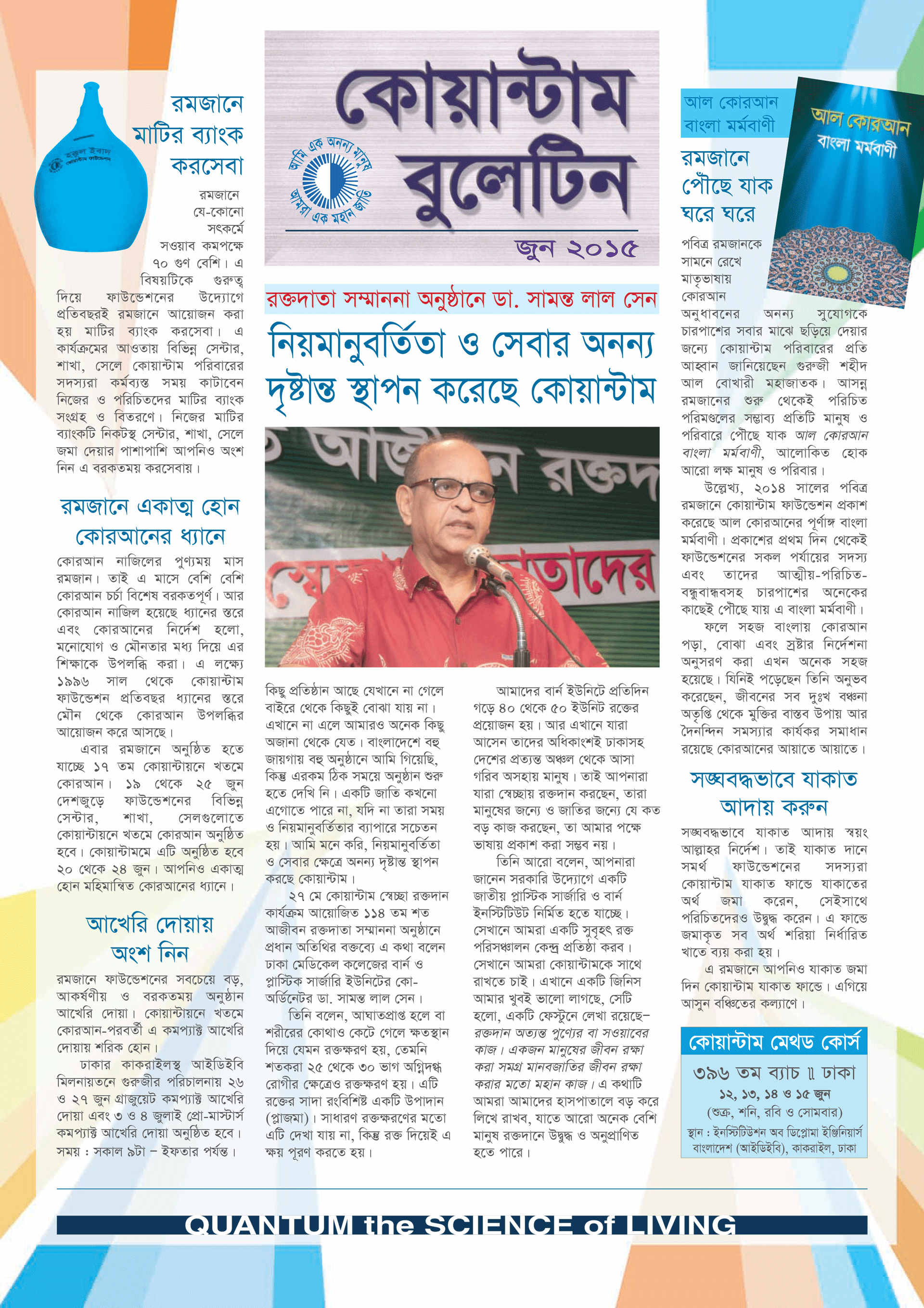 কোয়ান্টাম বুলেটিন জুন ২০১৫