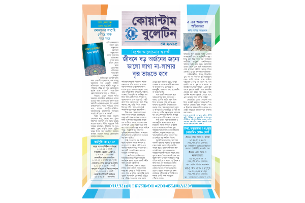 Quantum Bulletin May 2015