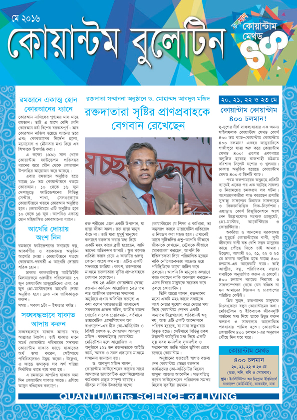 Quantum Bulletin May 2016