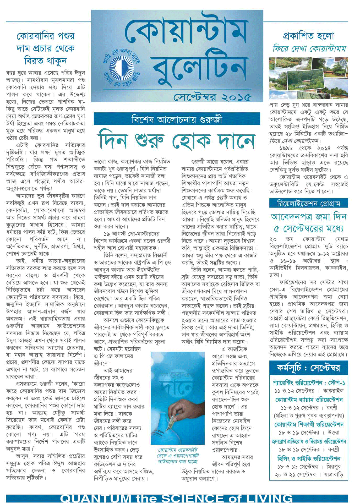 কোয়ান্টাম বুলেটিন সেপ্টেম্বর ২০১৫