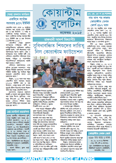 Quantum Bulletin November 2015
