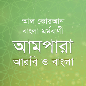 Ampara full Arabic full Bangla