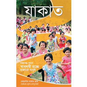 Zakat 2016