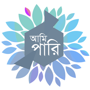আমি পারি