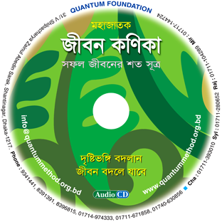 জীবন কণিকা