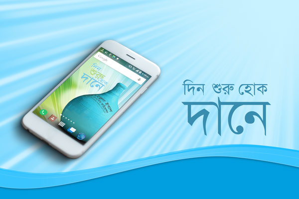 দিন শুরু হোক দানে -মোবাইল ওয়ালপেপার