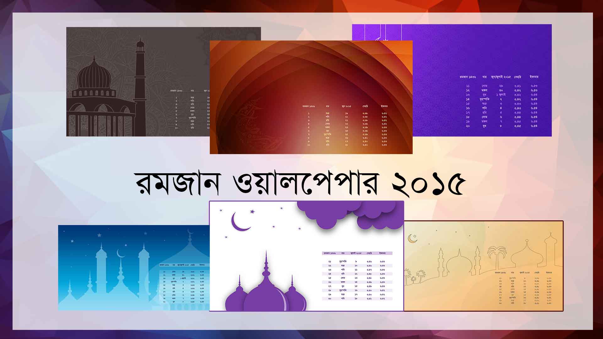Ramadan Wallpaper 2015