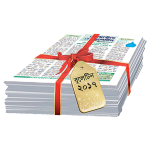 কোয়ান্টাম বুলেটিন সমগ্র ২০১৭