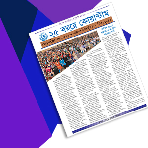 Quantum Bulletin -Special Issue (January 2017)