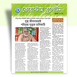 কোয়ান্টাম বুলেটিন জুলাই ২০১৯
