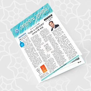 কোয়ান্টাম বুলেটিন জুন ২০১৯