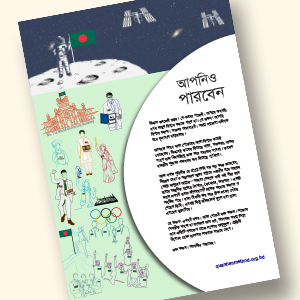 কোয়ান্টাম বুলেটিন নভেম্বর ২০২১ (বিশেষ সংখ্যা - আপনিও পারবেন)
