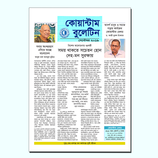 কোয়ান্টাম বুলেটিন সেপ্টেম্বর ২০১৯