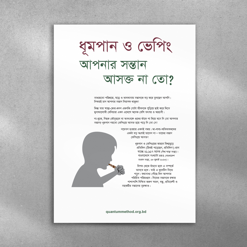 কোয়ান্টাম বুলেটিন সেপ্টেম্বর ২০২৩