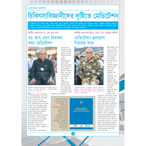 কোয়ান্টাম বুলেটিন -বিশেষ সংখ্যা মেডিটেশন